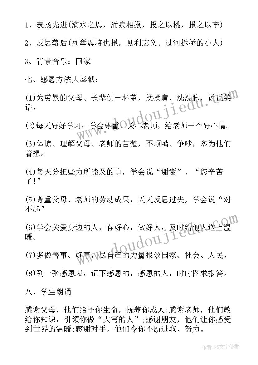 2023年四年级班会活动方案总结(实用8篇)