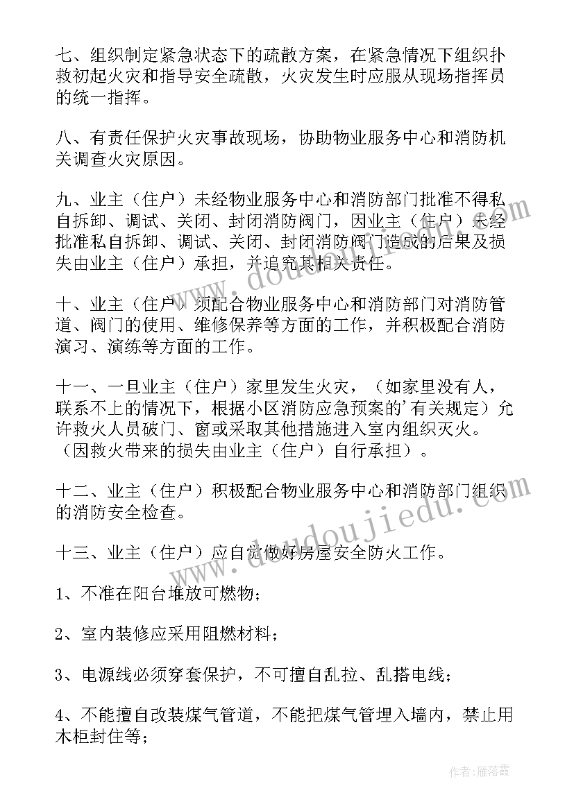 最新物业小区消防安全管理制度 物业小区消防安全承诺书(精选10篇)