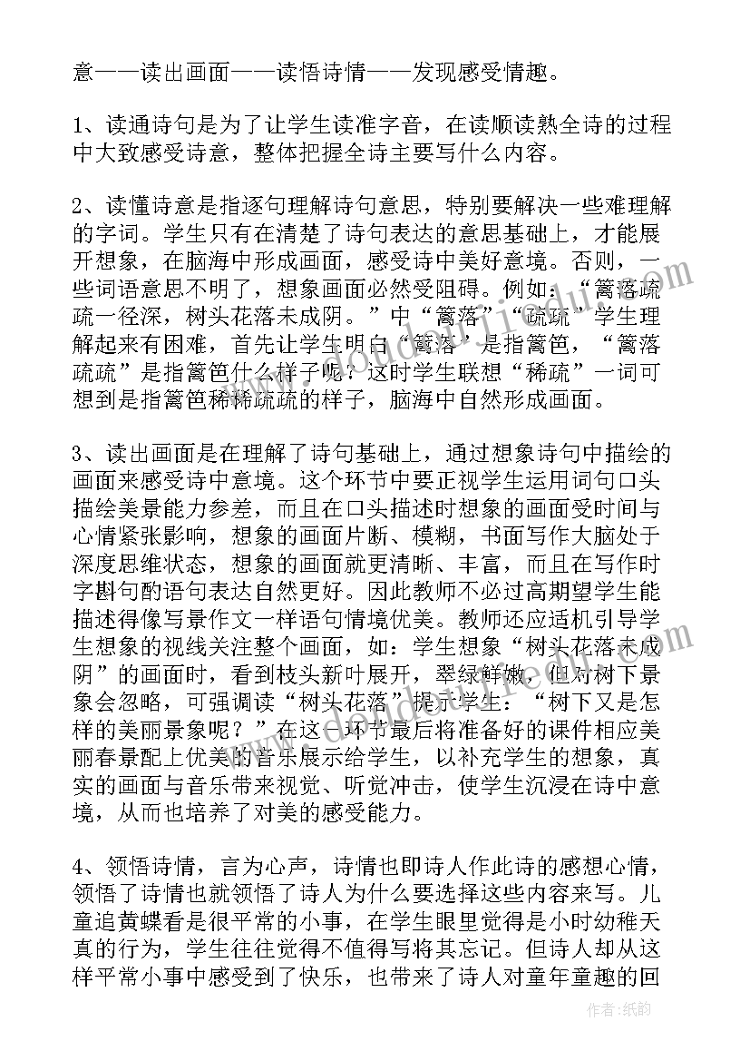 2023年宿新宿新市徐公店教学反思 宿新市徐公店教学反思(汇总8篇)