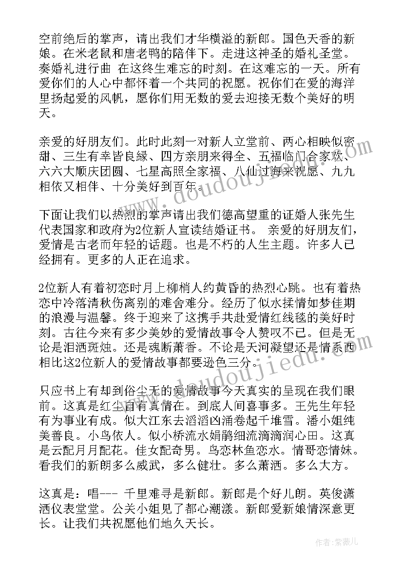 2023年结婚主持开场白 农村简单结婚典礼主持词集锦(优质7篇)