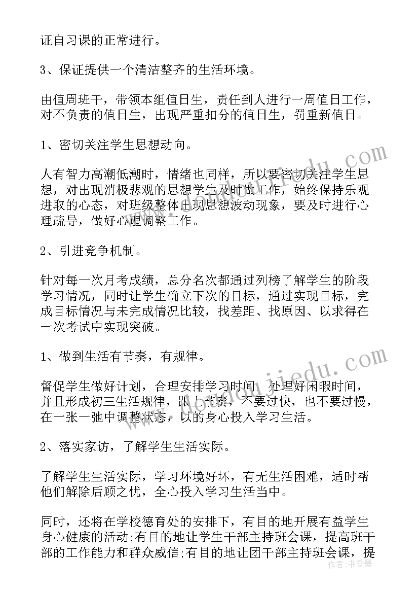 最新幼儿班德育工作计划(实用8篇)