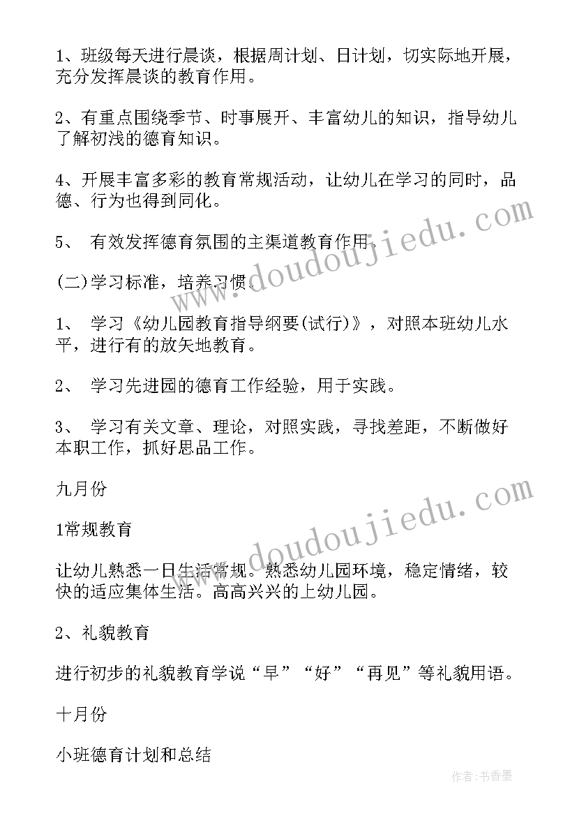 最新幼儿班德育工作计划(实用8篇)