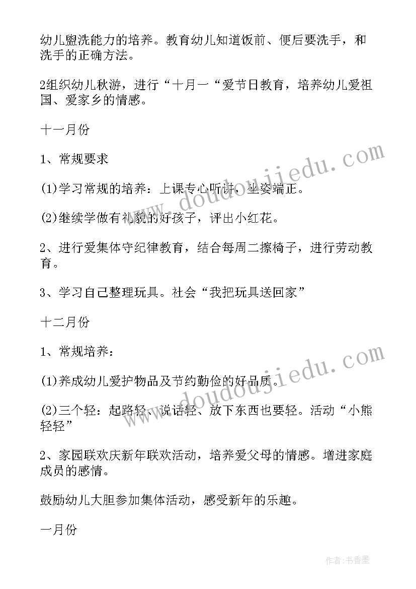 最新幼儿班德育工作计划(实用8篇)