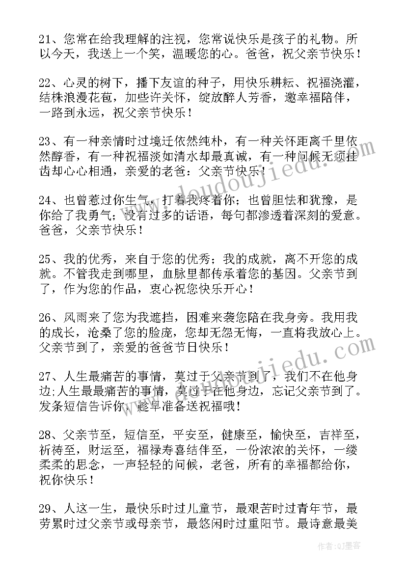 最新祝父母生日快乐的祝福语四字(实用9篇)