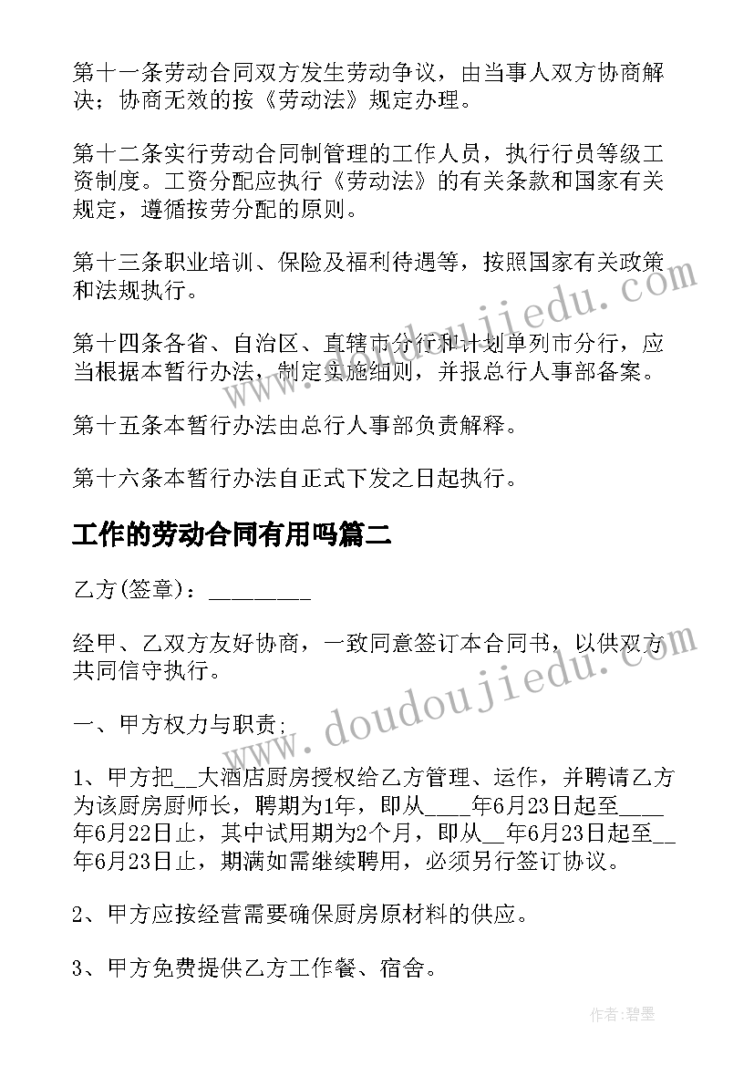 最新工作的劳动合同有用吗(精选19篇)