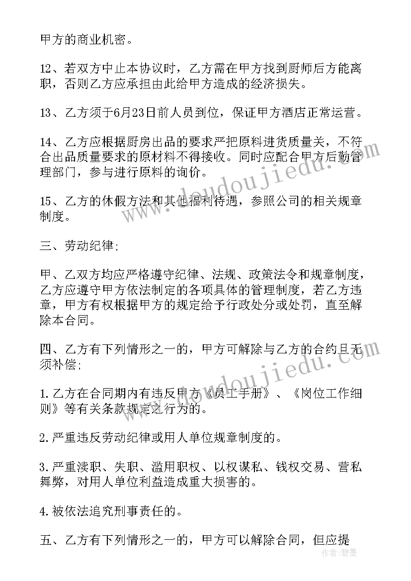 最新工作的劳动合同有用吗(精选19篇)