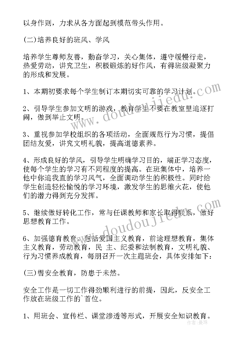 最新九年级班主任上学期工作计划(通用8篇)