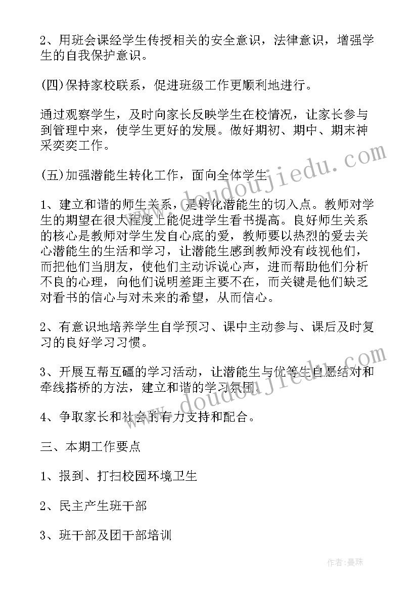 最新九年级班主任上学期工作计划(通用8篇)