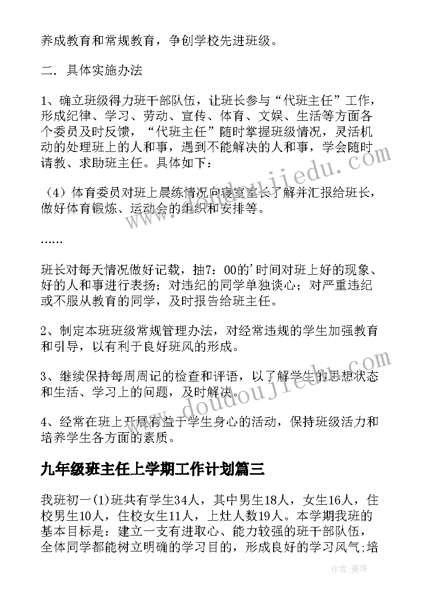 最新九年级班主任上学期工作计划(通用8篇)