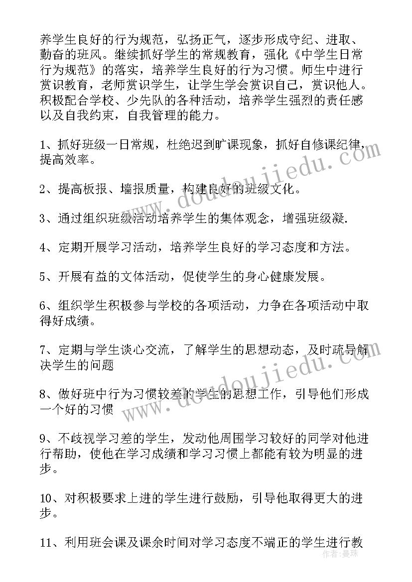 最新九年级班主任上学期工作计划(通用8篇)