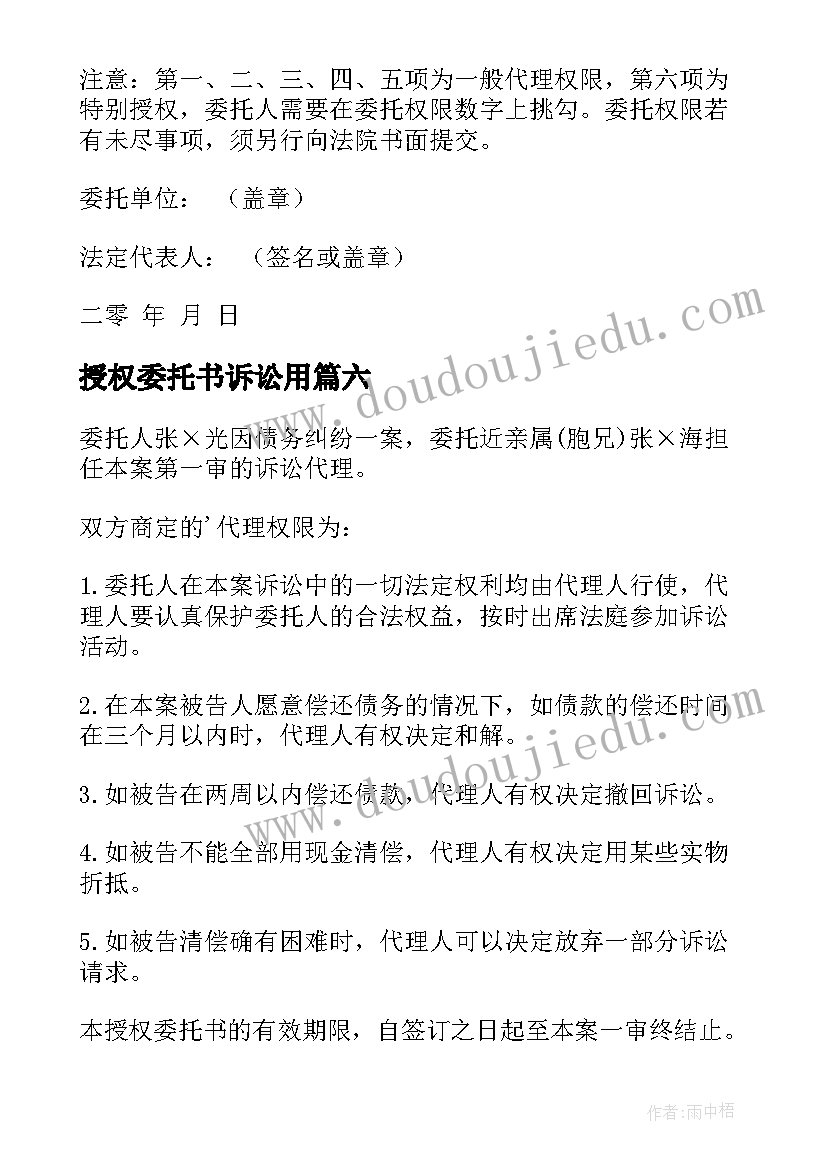 最新授权委托书诉讼用 授权委托书诉讼(通用17篇)