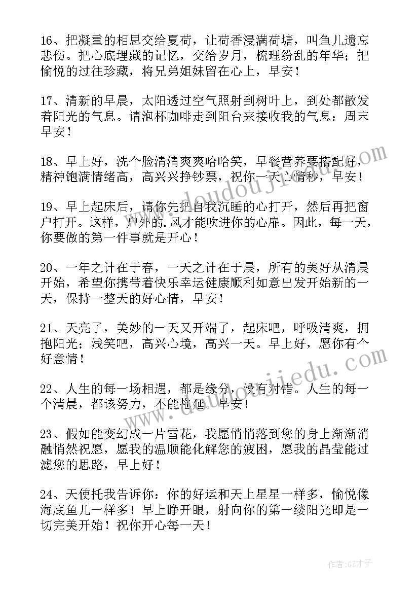 最新早安心语祝福语 每天暖心早安祝福心语(实用16篇)