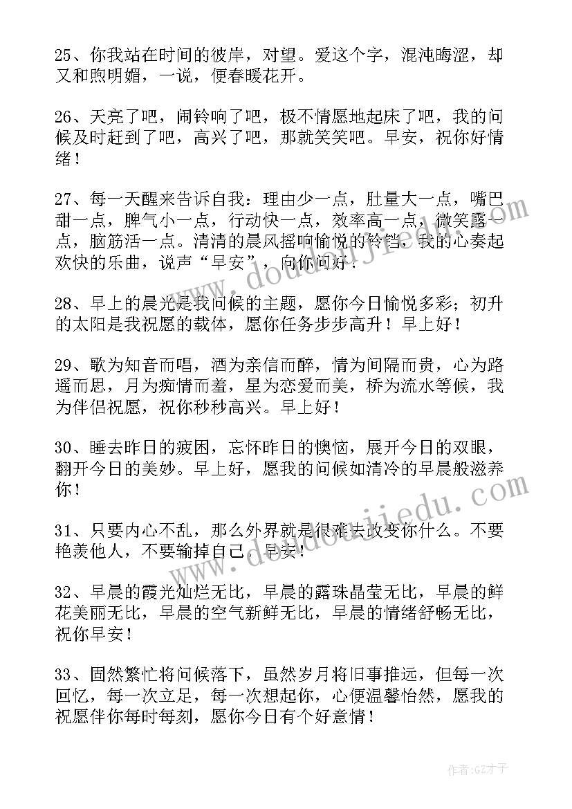 最新早安心语祝福语 每天暖心早安祝福心语(实用16篇)