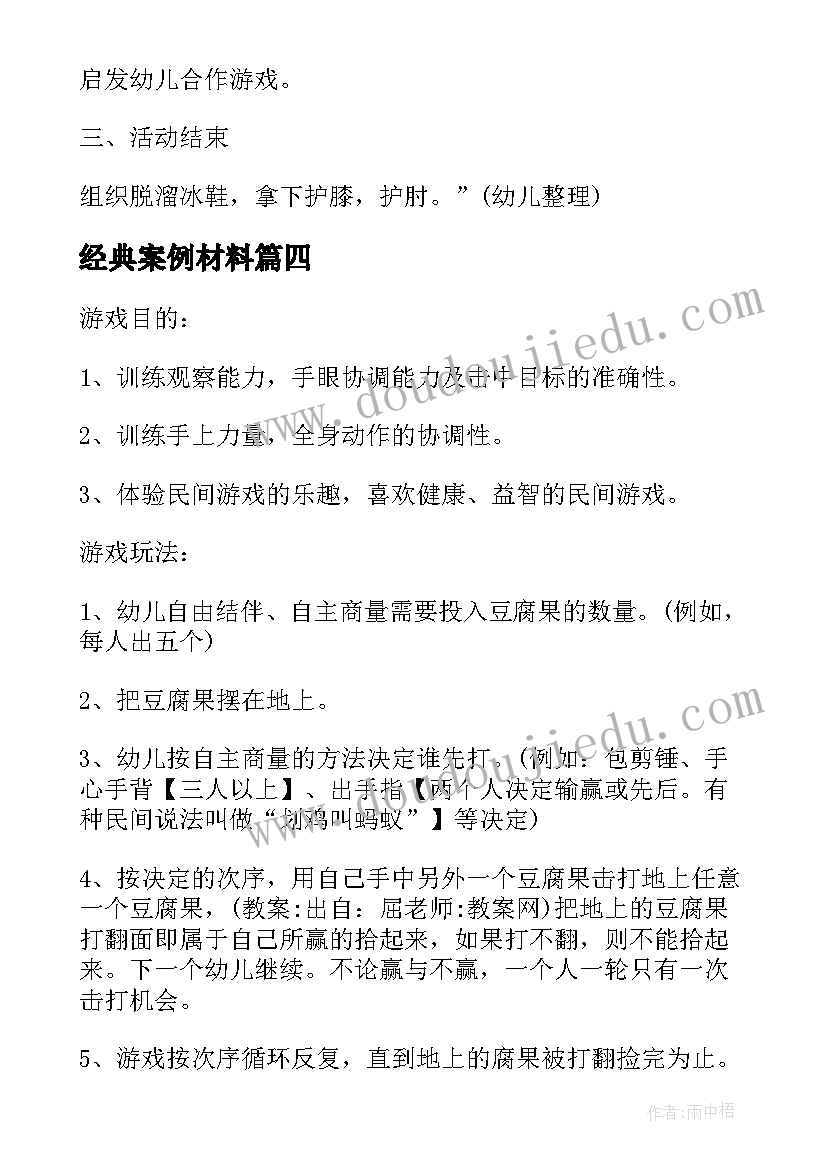 2023年经典案例材料 幼儿大班活动方案精彩案例(汇总8篇)