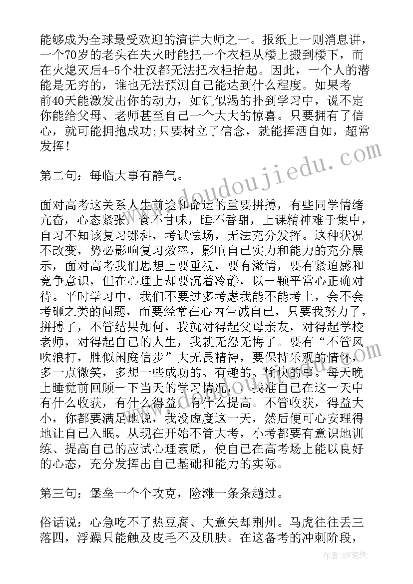 2023年高考国旗下讲话(精选12篇)