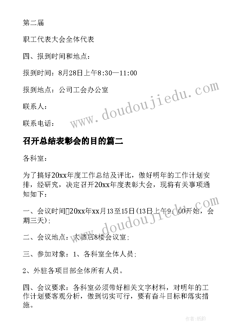 召开总结表彰会的目的(优质6篇)