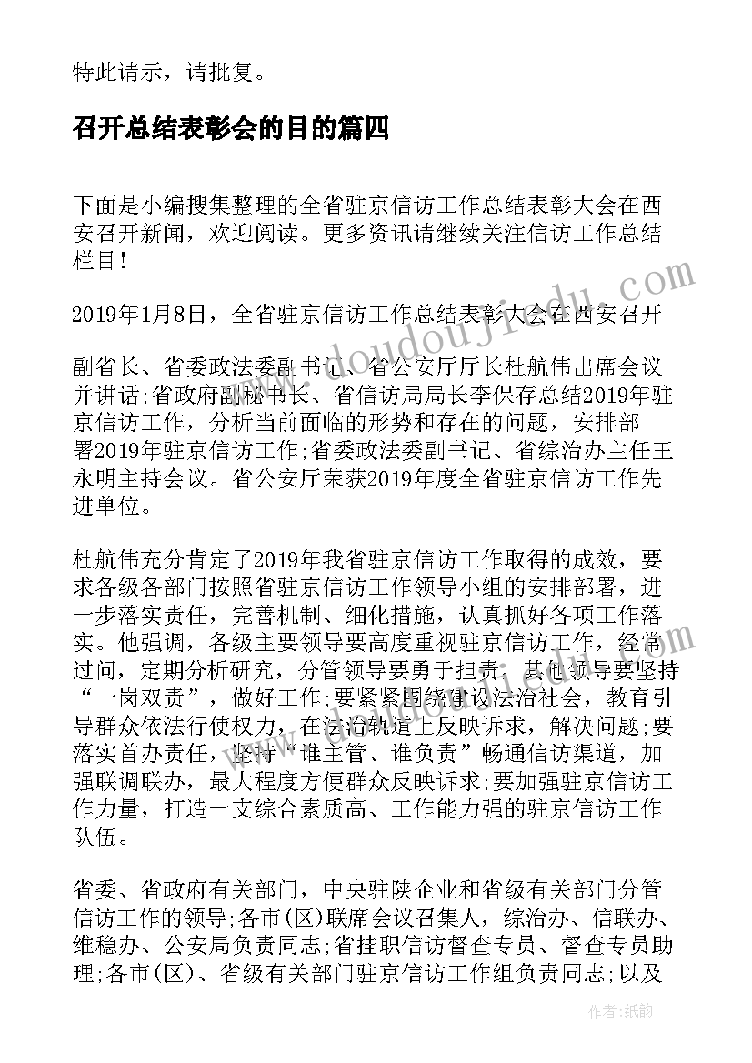 召开总结表彰会的目的(优质6篇)