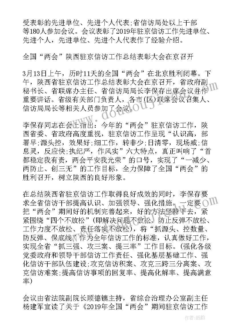 召开总结表彰会的目的(优质6篇)