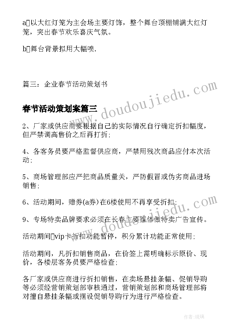 最新春节活动策划案(汇总16篇)