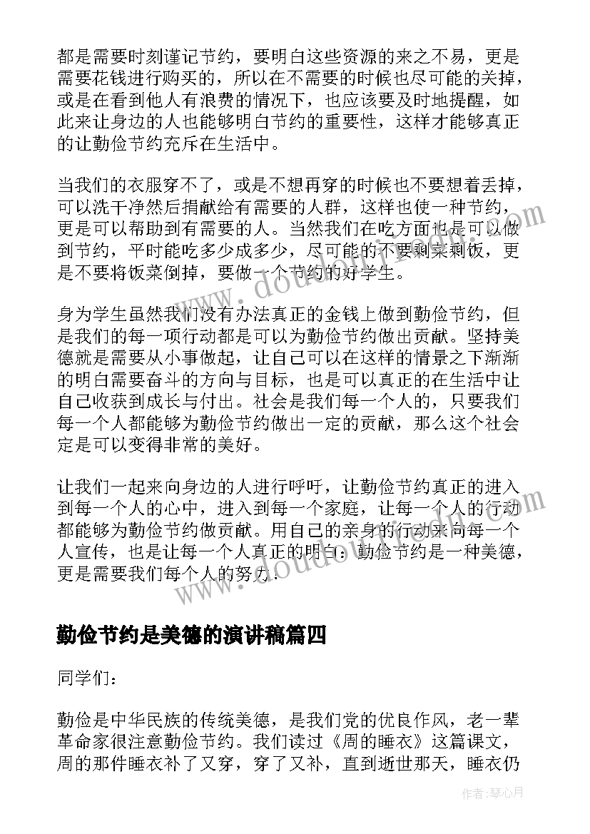 2023年勤俭节约是美德的演讲稿(优质8篇)