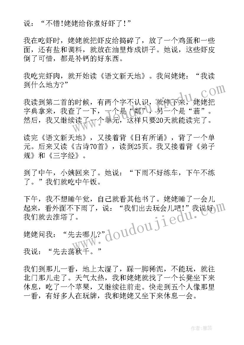 2023年做作业的日记(优质8篇)