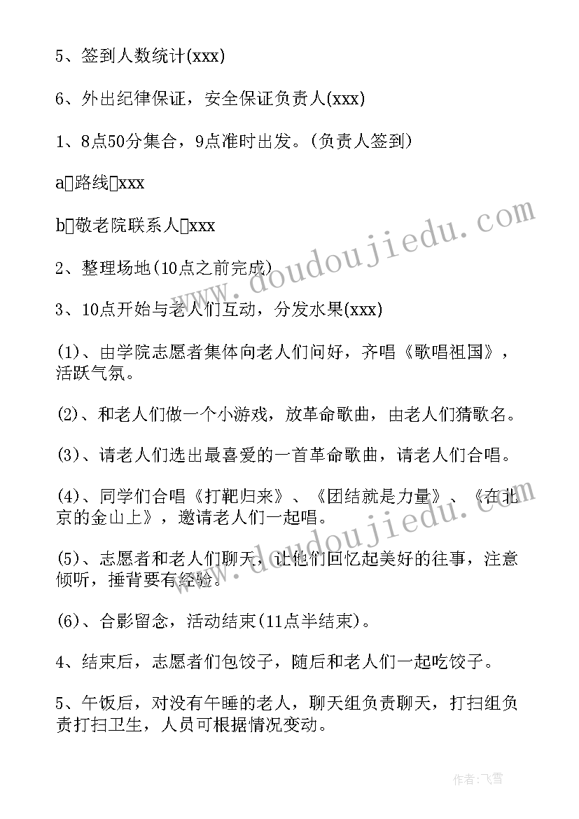 最新重阳节敬老院活动方案大学(实用10篇)