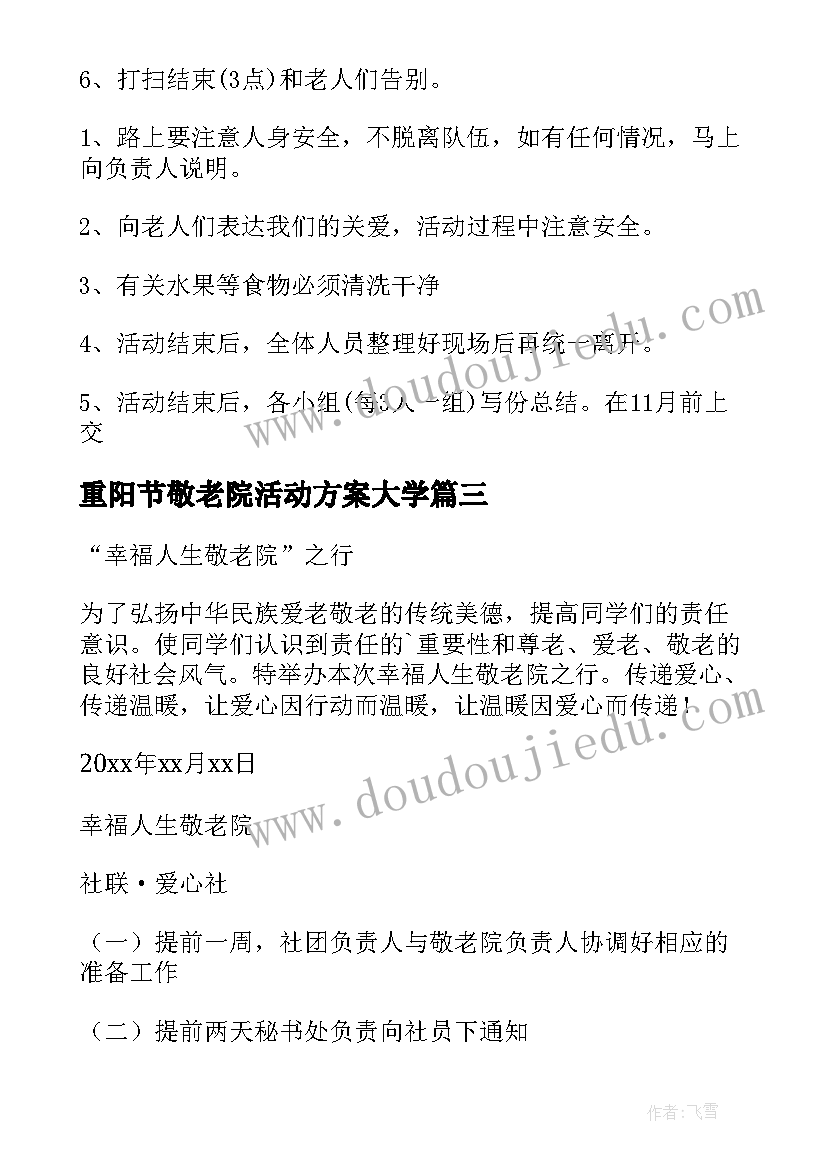 最新重阳节敬老院活动方案大学(实用10篇)