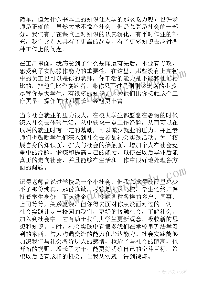 暑假打工日记(优质8篇)