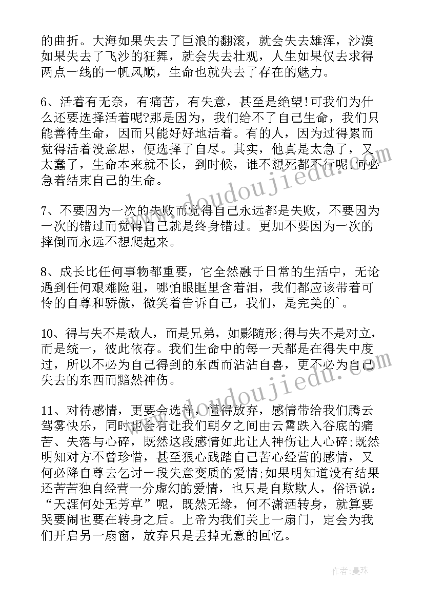 最新人生励志句子及感悟短句 人生感悟励志的句子(实用8篇)