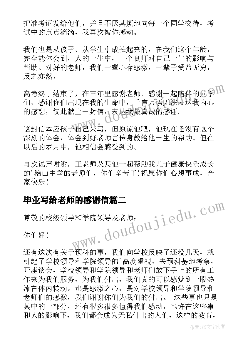 2023年毕业写给老师的感谢信(模板9篇)