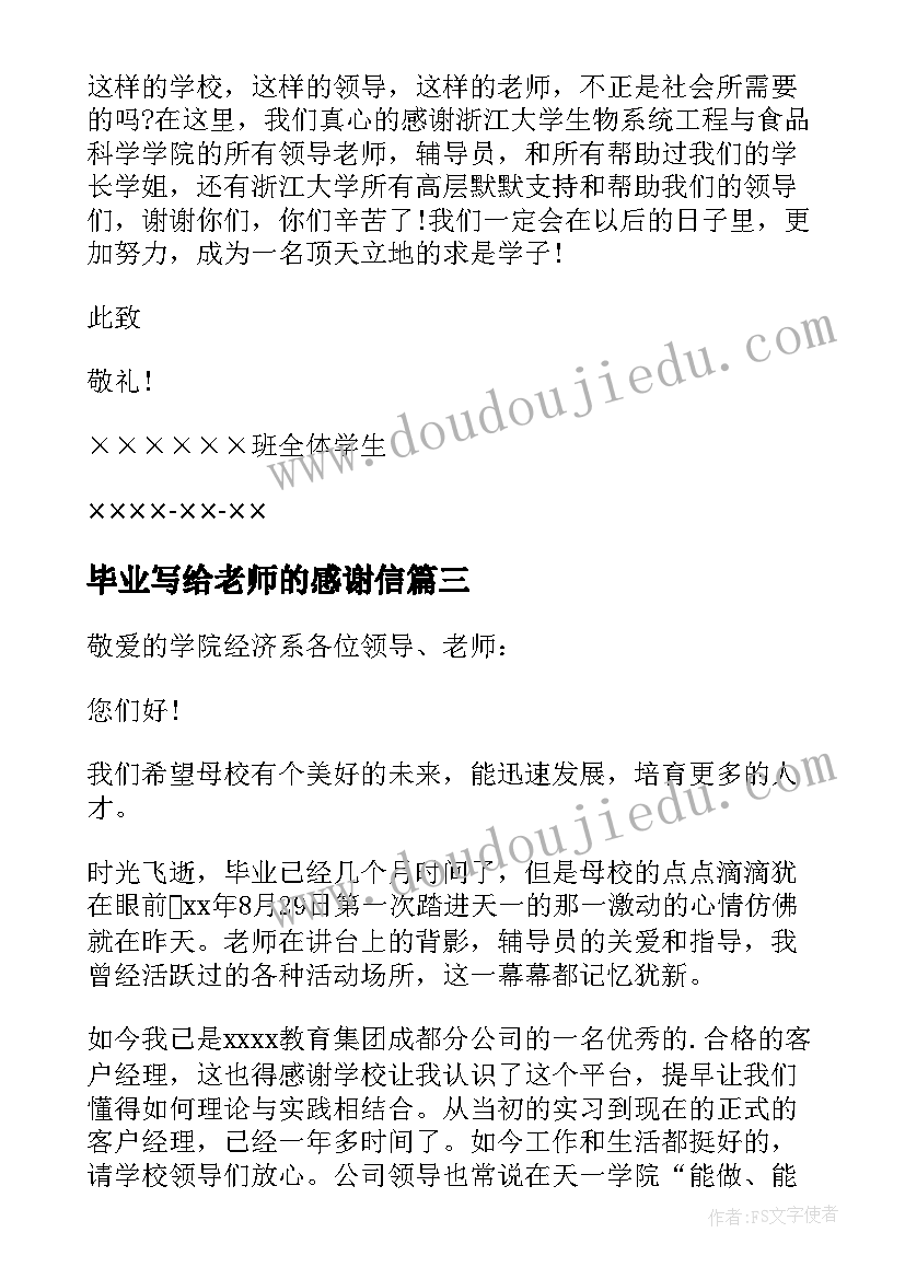 2023年毕业写给老师的感谢信(模板9篇)