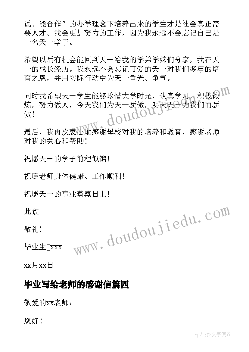 2023年毕业写给老师的感谢信(模板9篇)