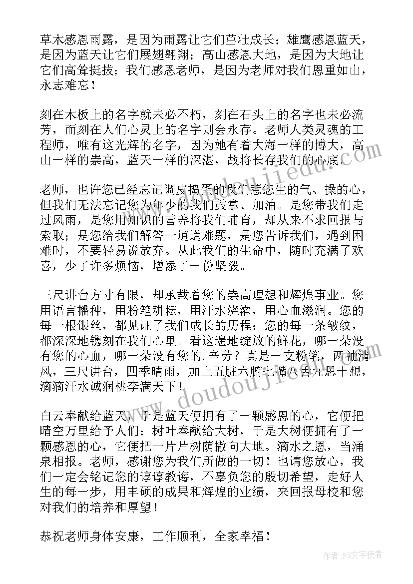 2023年毕业写给老师的感谢信(模板9篇)