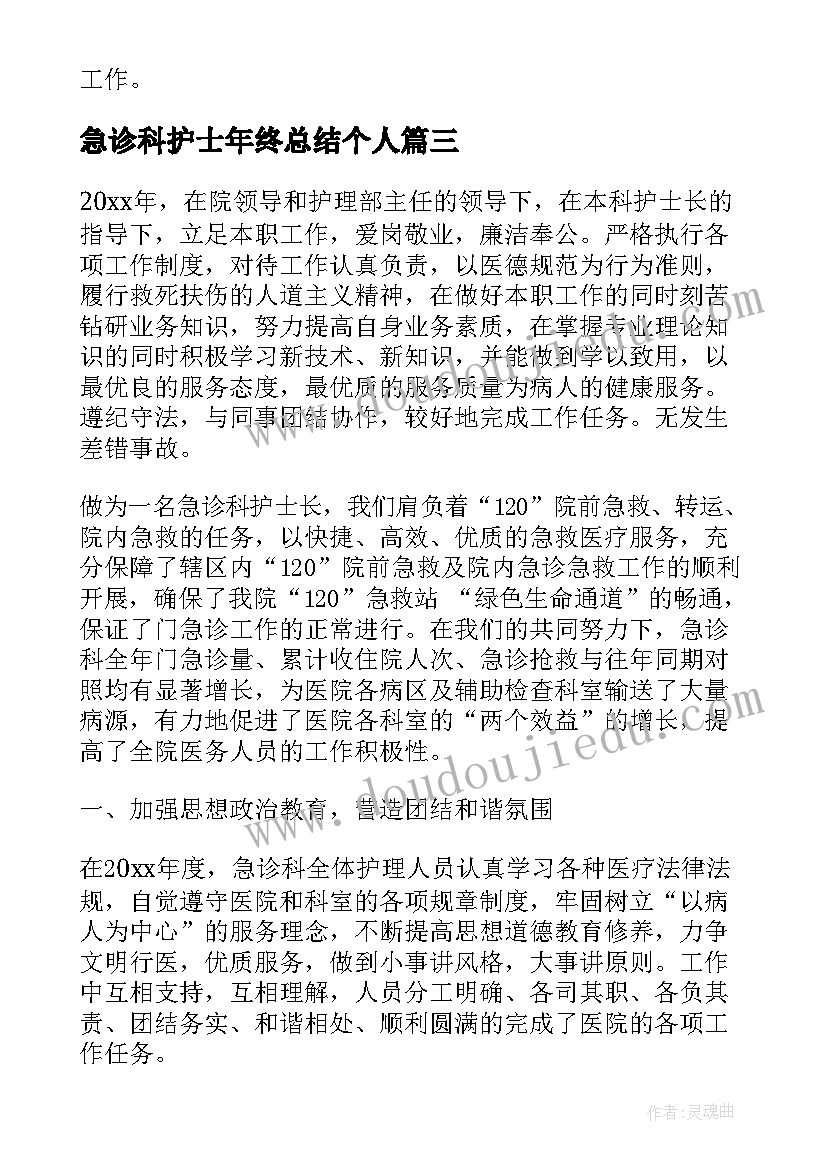 2023年急诊科护士年终总结个人 医院急诊科护士年度工作总结(通用5篇)