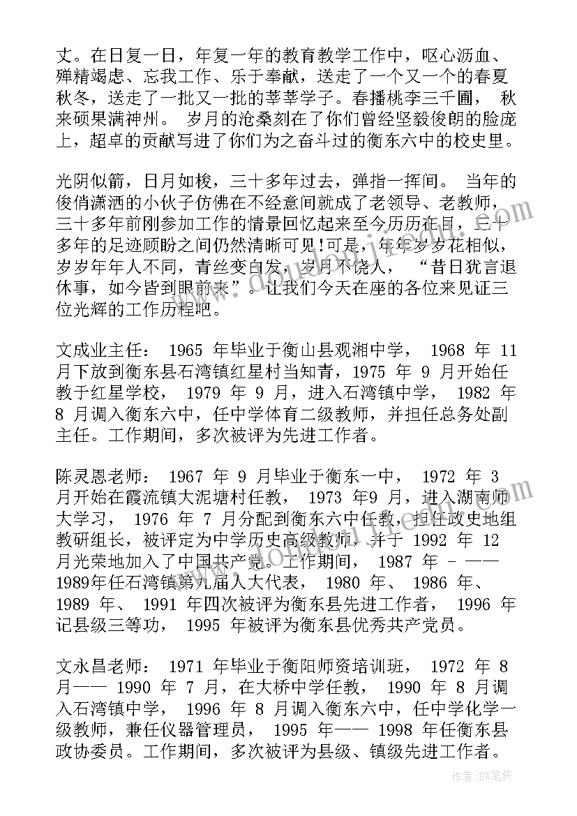 最新退休教师座谈会主持发言(优质8篇)