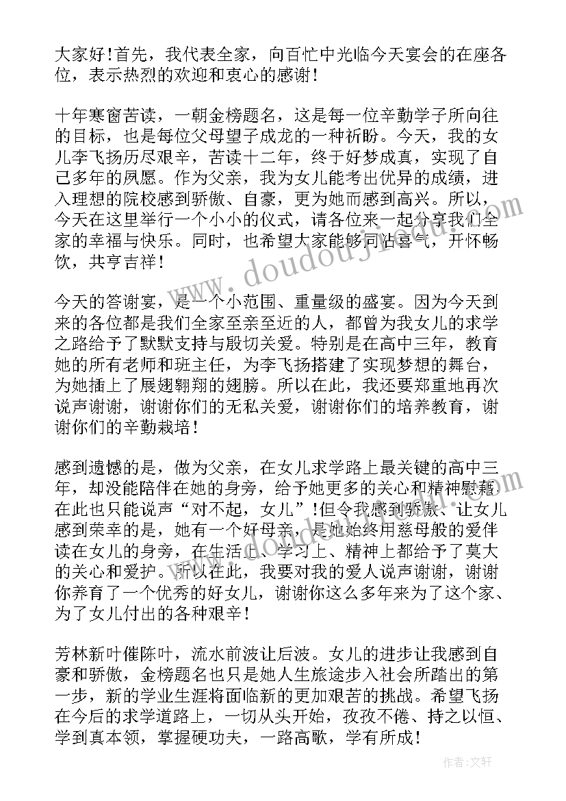 谢师宴家长致辞三两句(精选13篇)