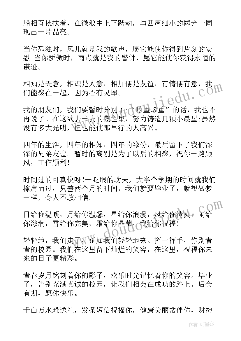 最新给同学的小学毕业寄语 给同学的小学毕业赠言(汇总13篇)