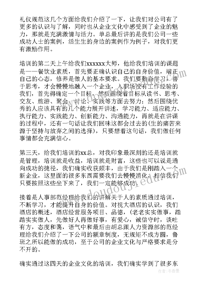 2023年公司新人培训心得体会(优秀8篇)