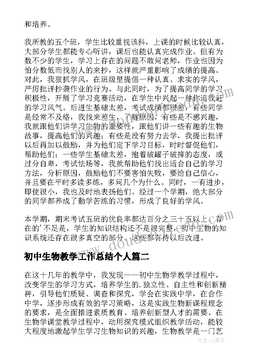 初中生物教学工作总结个人(通用11篇)