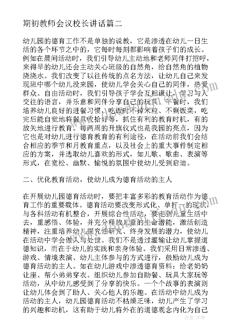 最新期初教师会议校长讲话 教师工作会议校长讲话心得体会(通用7篇)