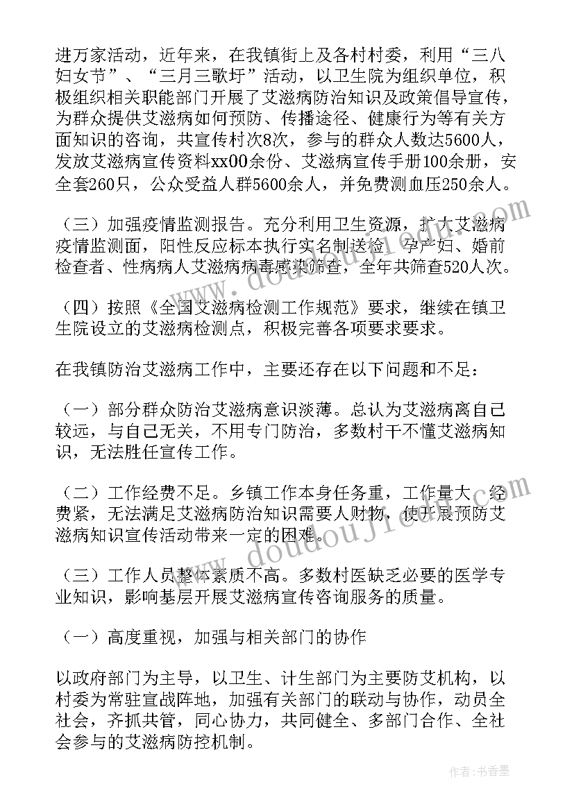 2023年艾滋病的防治知识讲座心得体会 艾滋病防治知识讲座小结(精选8篇)