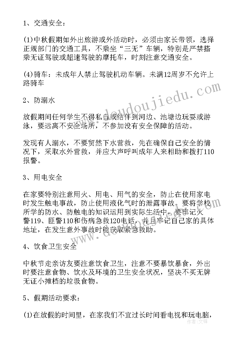 学校禁烟宣传活动简报 学校及周边安全教育国旗下讲话稿(大全8篇)