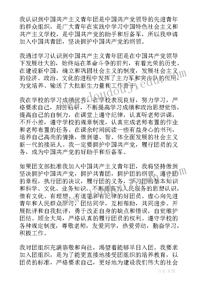 2023年初中入团申请书格式如何写的 初中入团申请书格式(优质11篇)