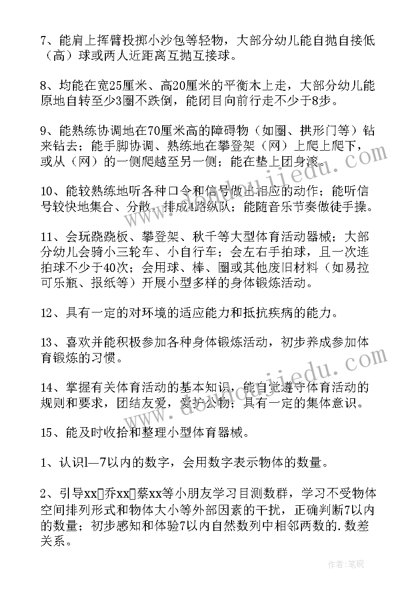 最新二年级第一学期班级工作计划 班级工作计划中班第一学期(优质15篇)