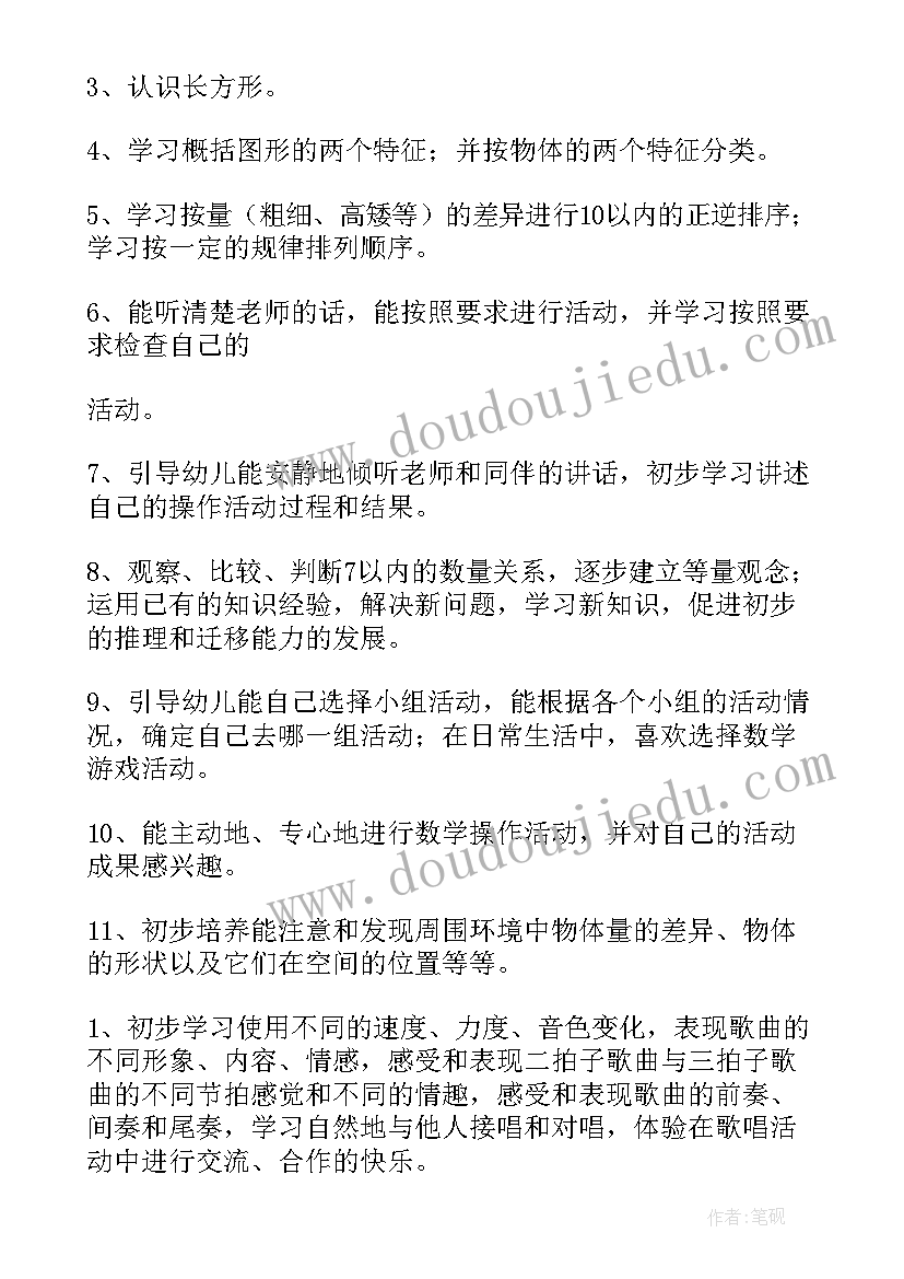 最新二年级第一学期班级工作计划 班级工作计划中班第一学期(优质15篇)