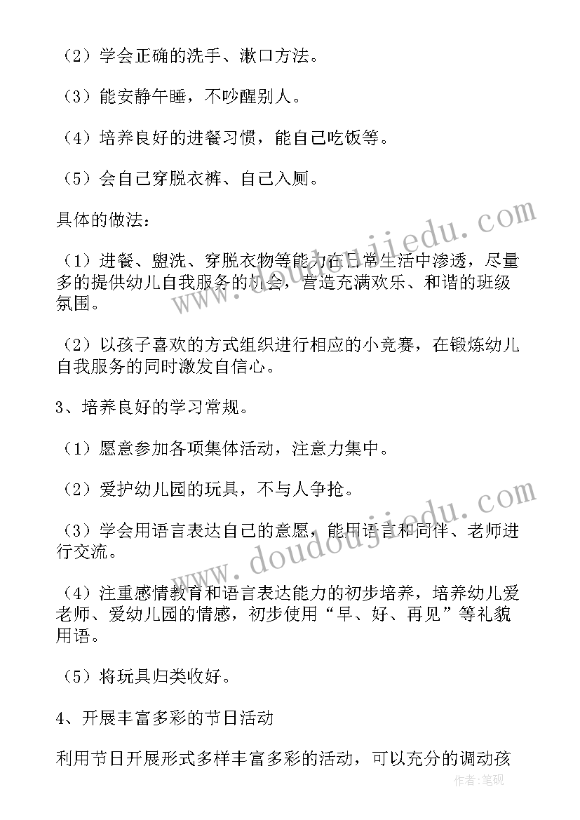 最新二年级第一学期班级工作计划 班级工作计划中班第一学期(优质15篇)