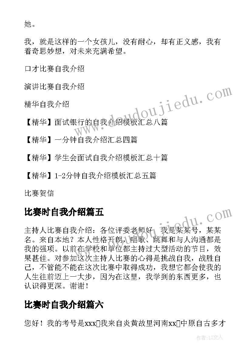 比赛时自我介绍 比赛自我介绍(优质15篇)