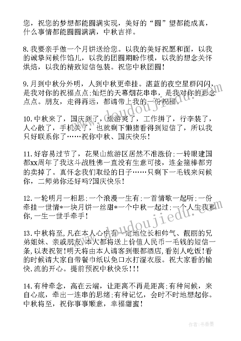 中秋送长辈的祝福语(实用13篇)