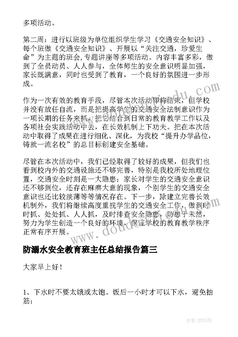 2023年防溺水安全教育班主任总结报告 预防溺水安全教育班会总结(模板8篇)