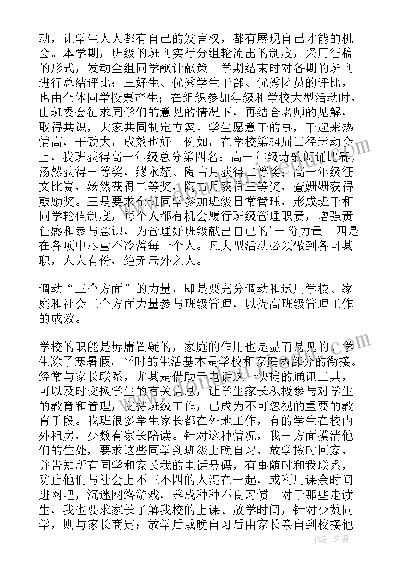 班主任班级总结(优秀17篇)